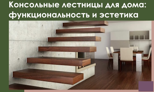 Консольные лестницы для дома в Переславле-Залесском: сочетание функциональности и эстетики